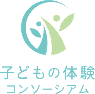 子どもの体験コンソーシアム