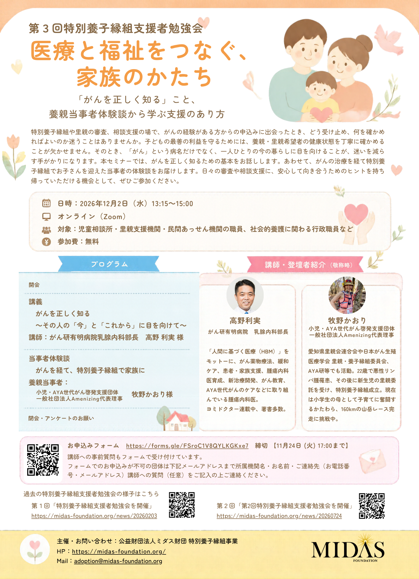 第3回特別養子縁組支援者勉強会チラシ